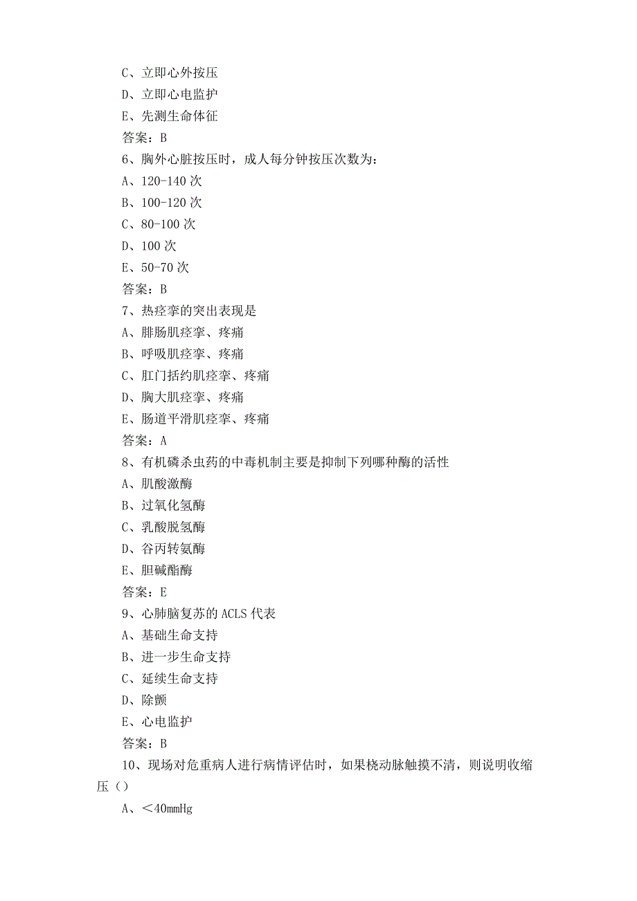 急救知识考试模拟题(附参考答案)_第2页