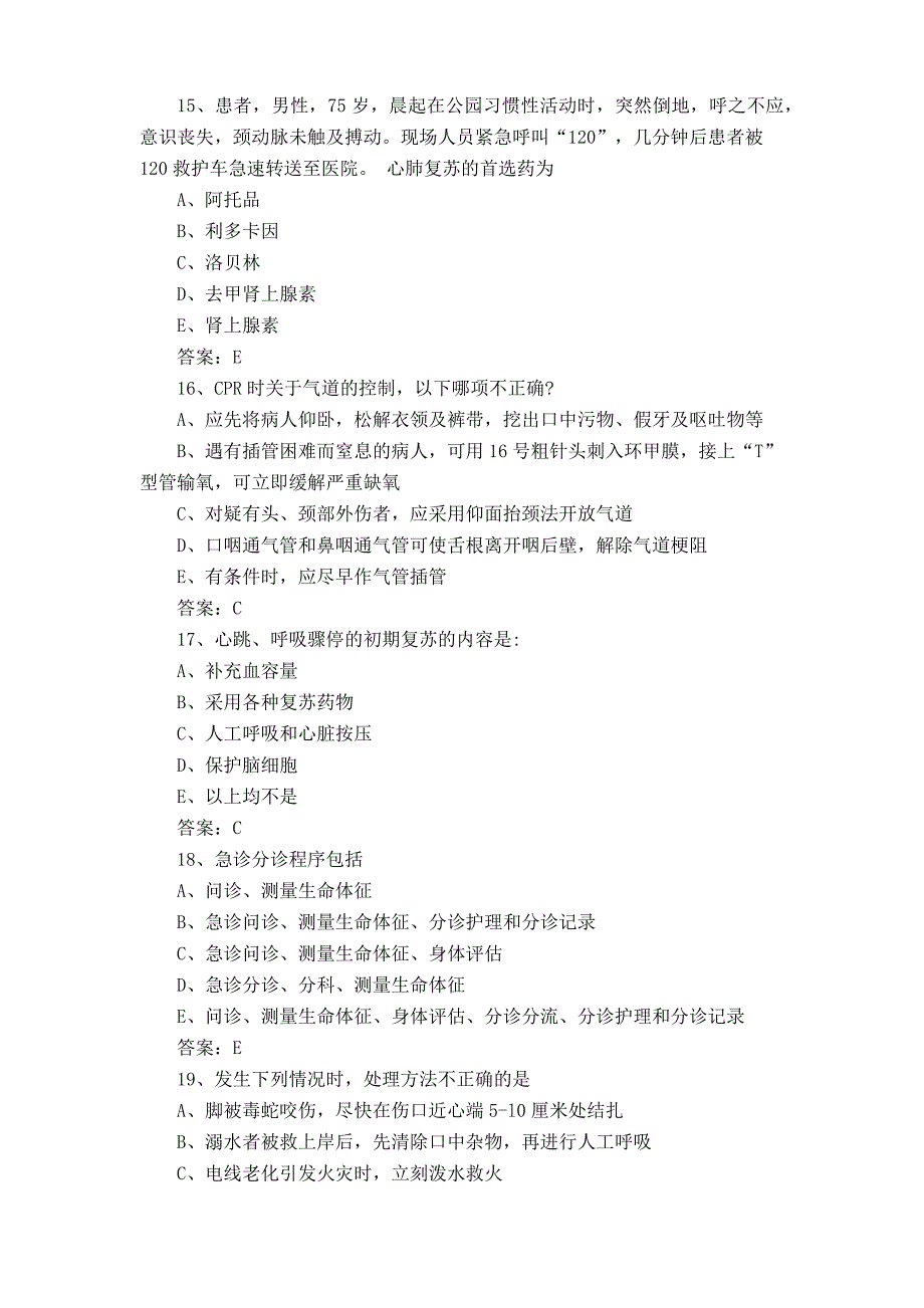 急救知识考试模拟题(附参考答案)_第4页