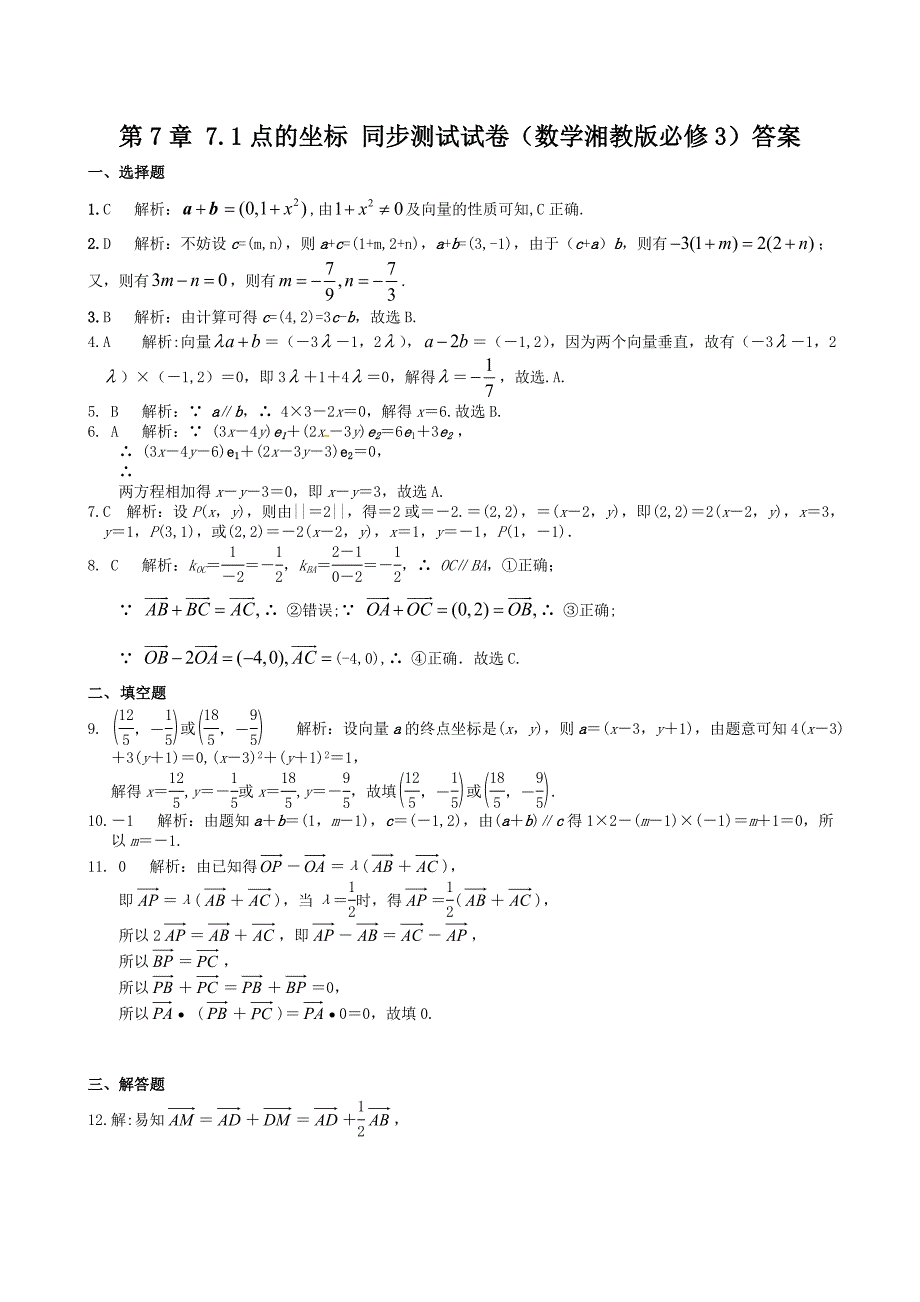 湘教版高中数学必修三第7章7.1点的坐标+同步练测_第4页