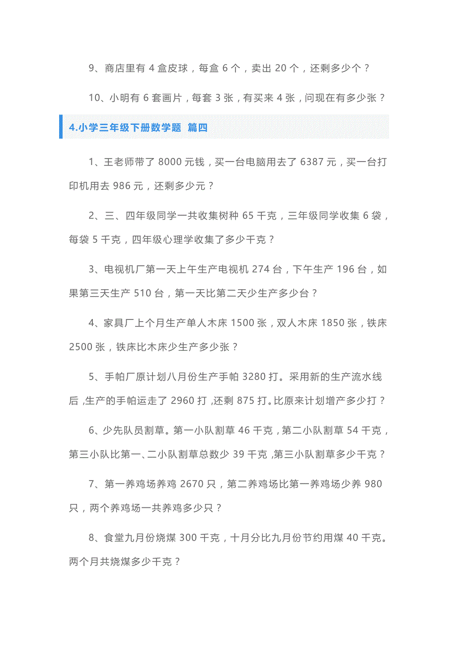 小学三年级下册英语、数学题_第4页