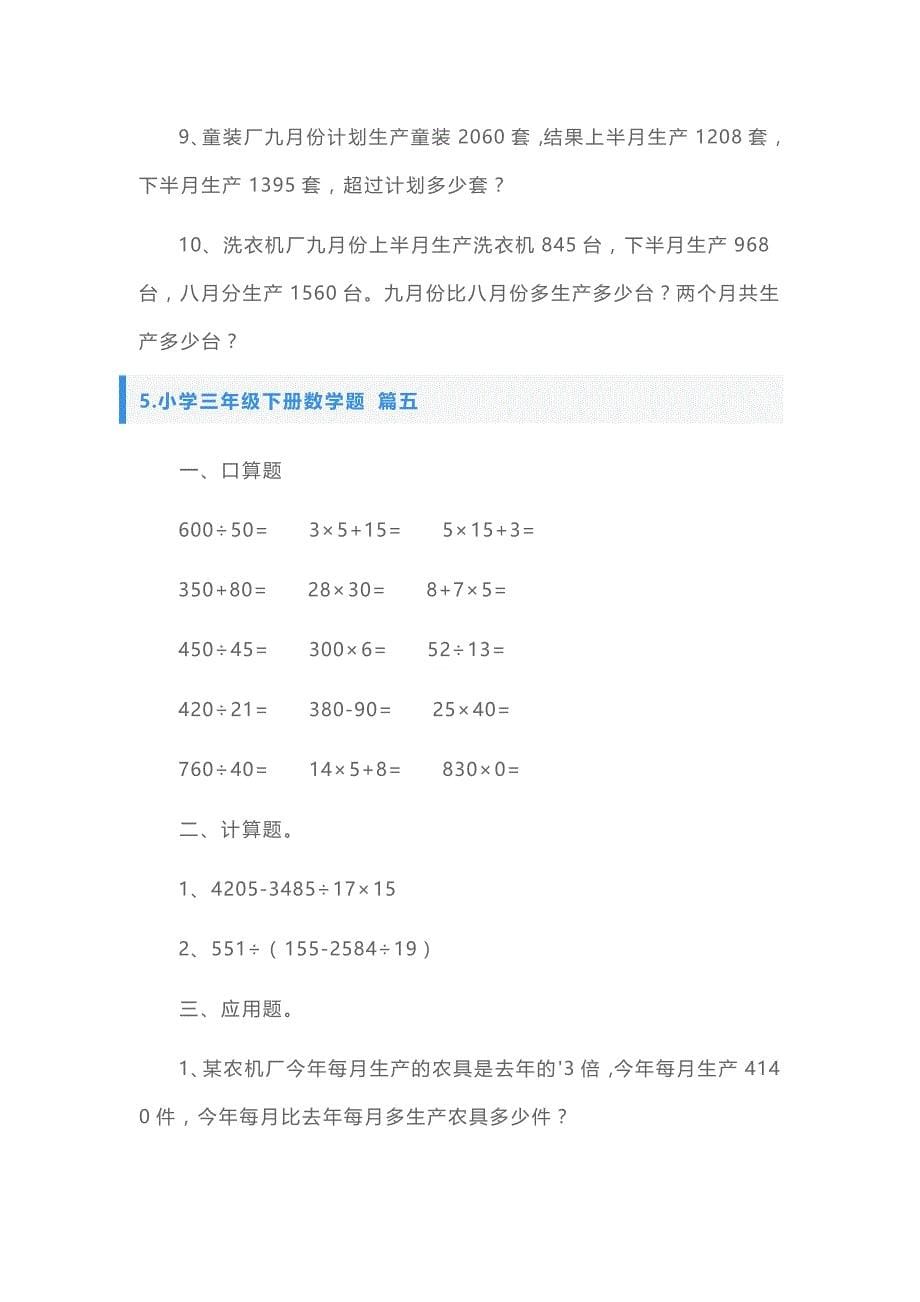 小学三年级下册英语、数学题_第5页