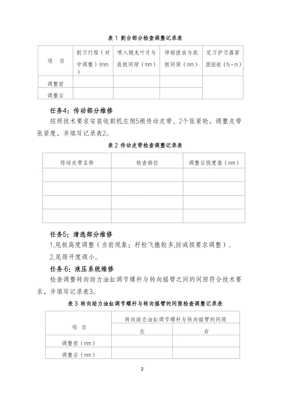 16届山东省职业院校技能大赛农机修理赛项模块二试题_第2页