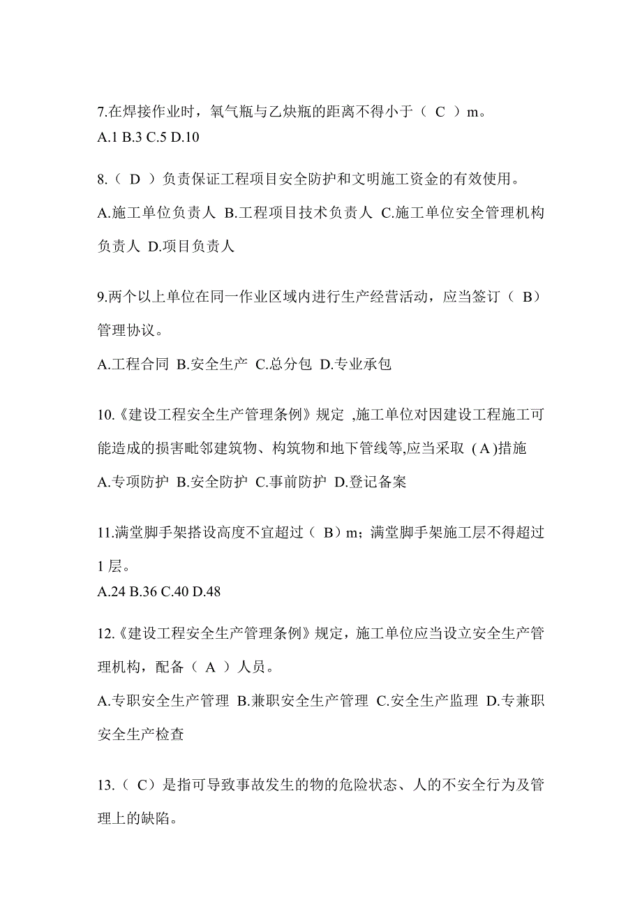 2024年-黑龙江建筑安全员《B证》考试题库及答案_第2页