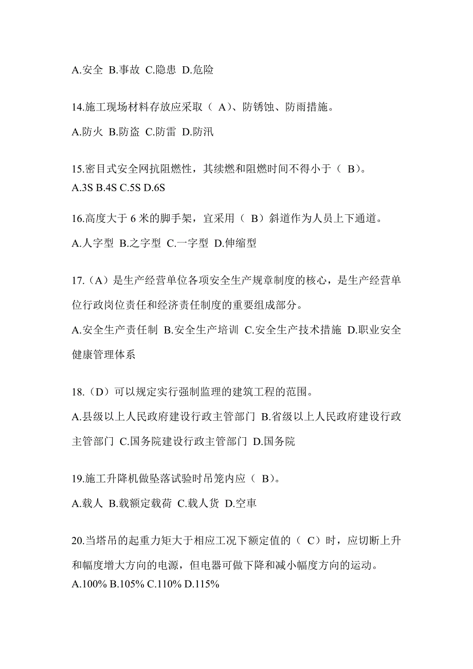 2024年-黑龙江建筑安全员《B证》考试题库及答案_第3页