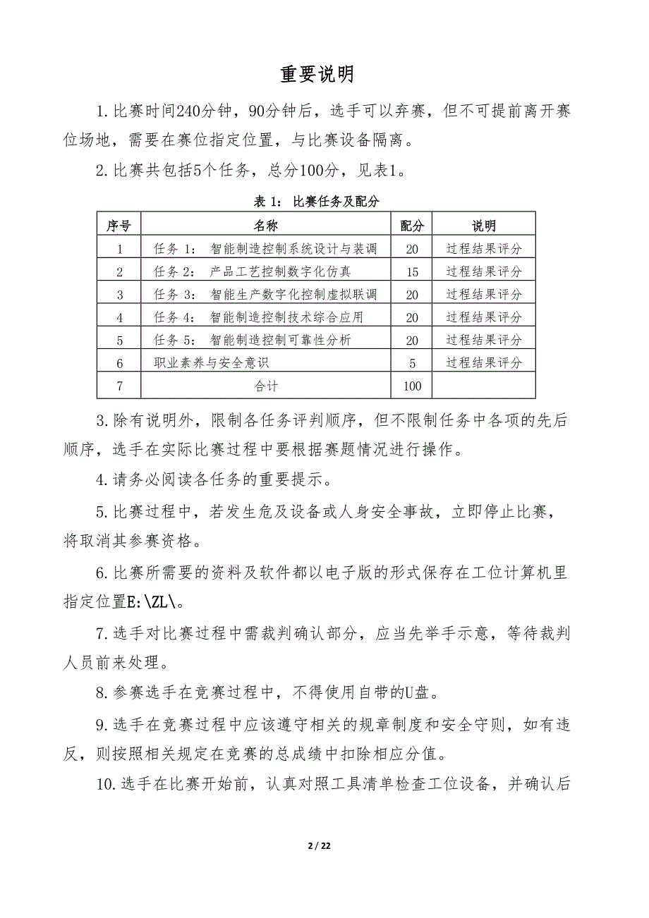 五届全国智能制造应用技术技能大赛数字孪生应用技术员（智能制造控制技术方向）赛项实操样题_第2页