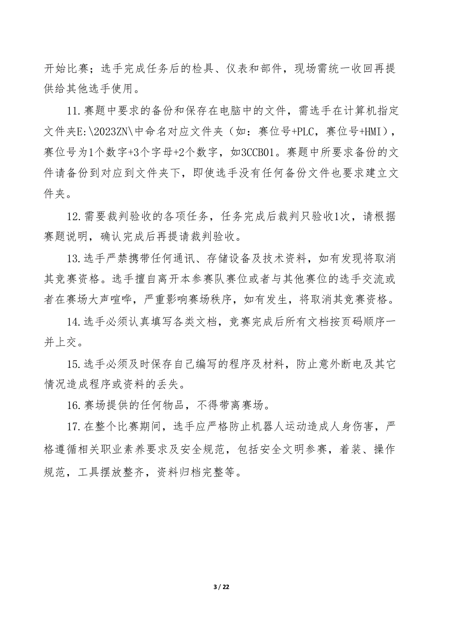 五届全国智能制造应用技术技能大赛数字孪生应用技术员（智能制造控制技术方向）赛项实操样题_第3页