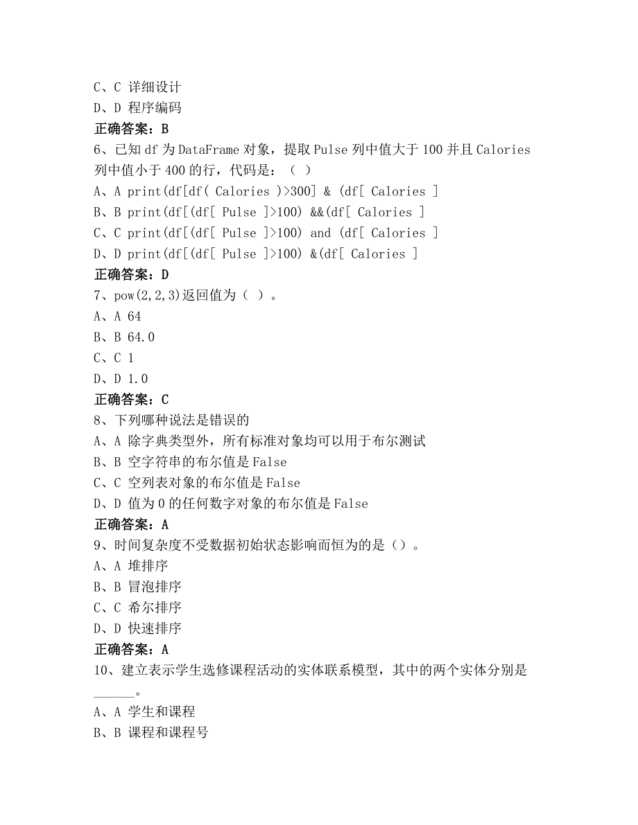 数据分析及应用试题库与答案_第2页