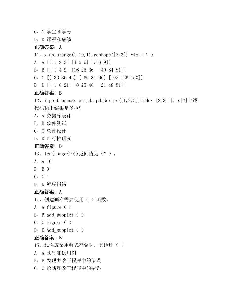 数据分析及应用试题库与答案_第3页