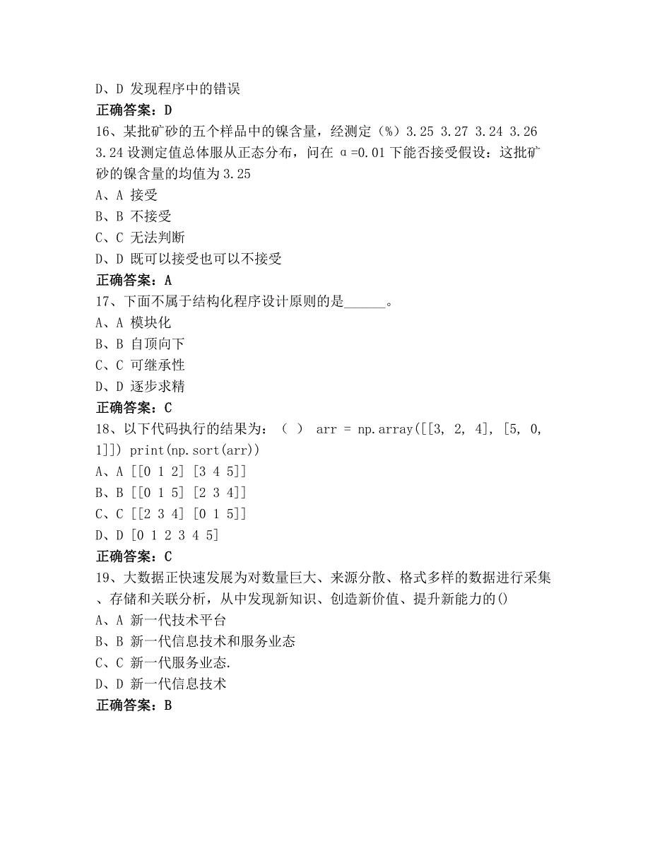 数据分析及应用试题库与答案_第4页