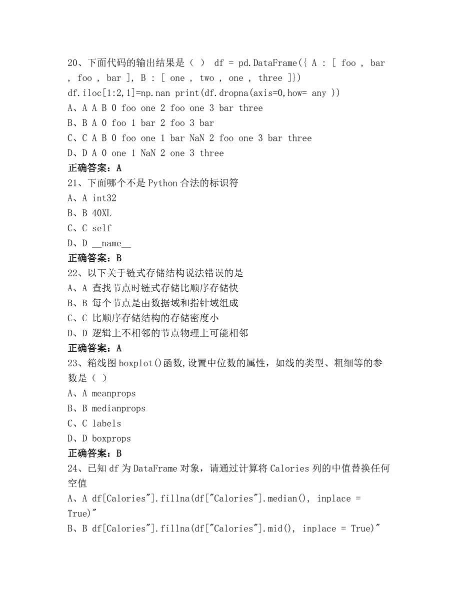 数据分析及应用试题库与答案_第5页