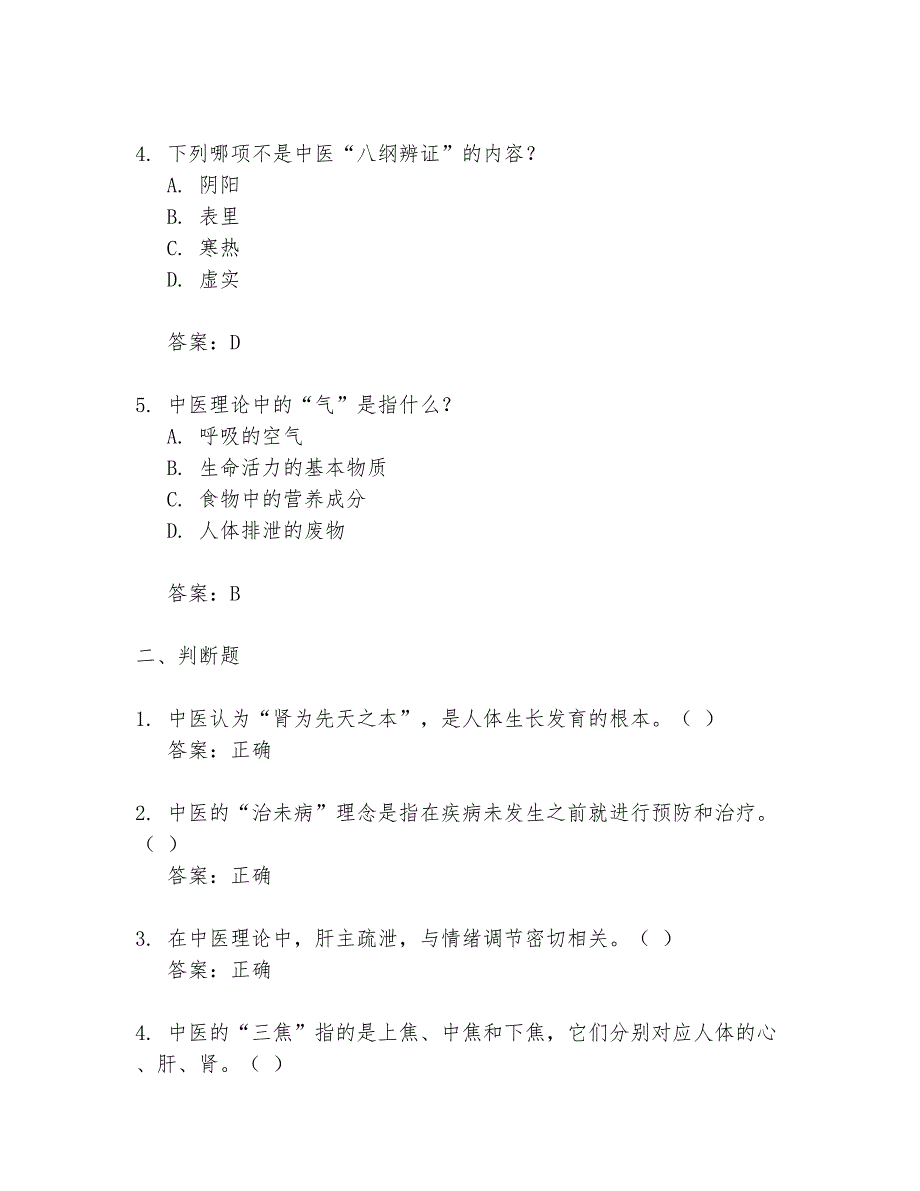 中医三基知识试题及答案_第2页