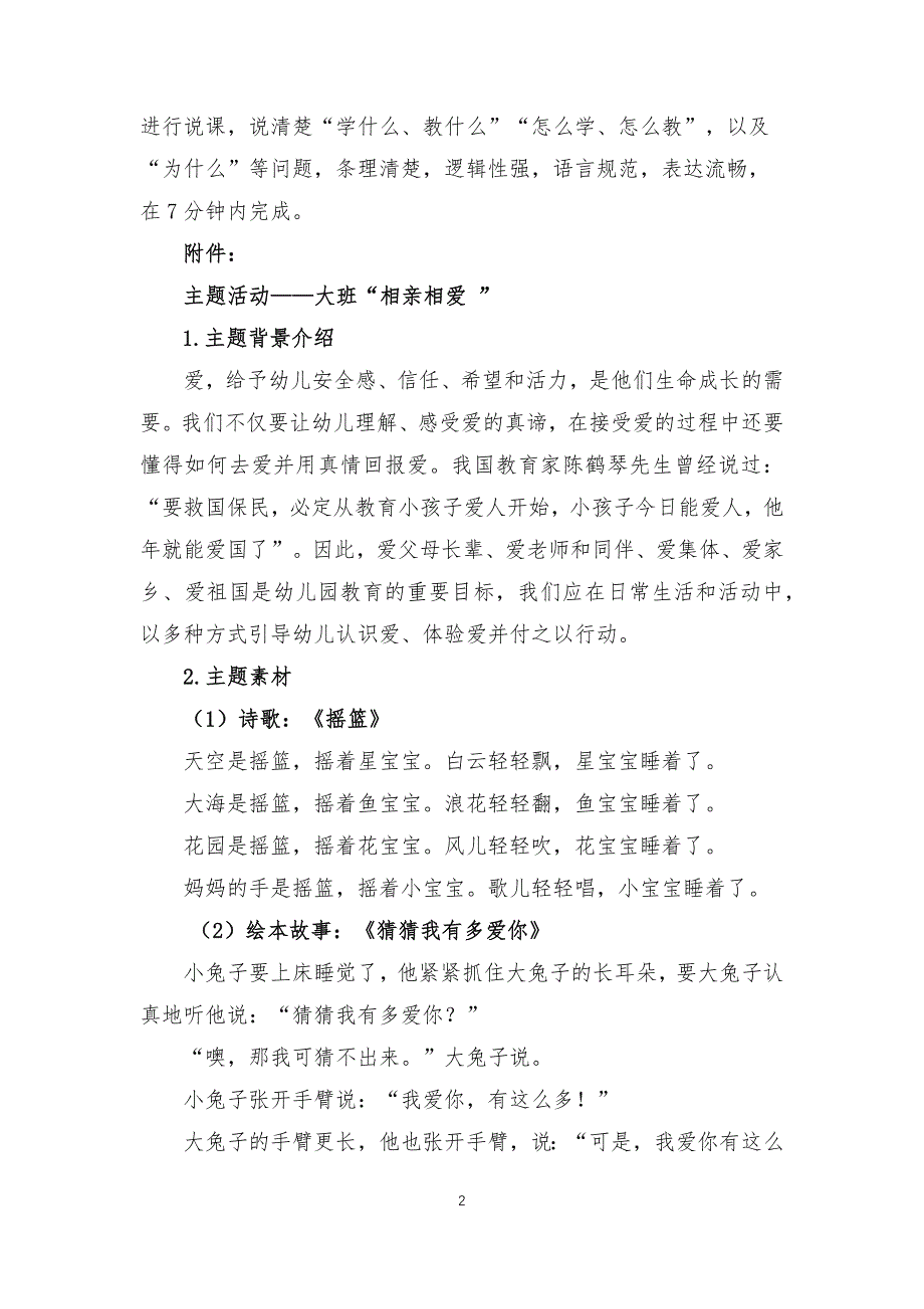 16届山东职业技能大赛幼儿教育技能赛题（学生赛）第6套_第2页