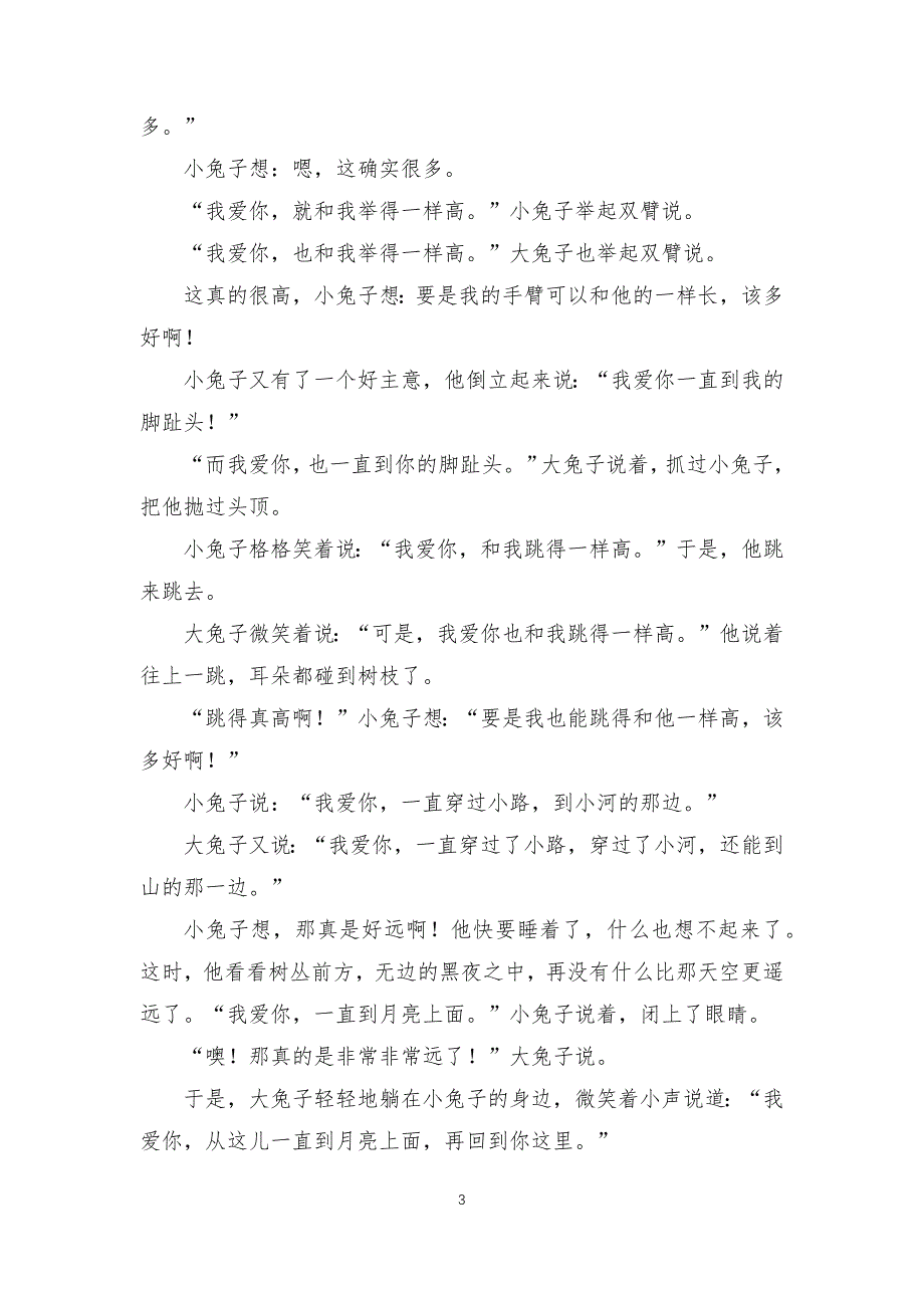 16届山东职业技能大赛幼儿教育技能赛题（学生赛）第6套_第3页