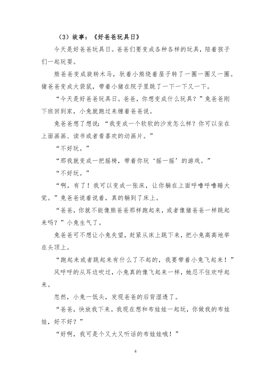 16届山东职业技能大赛幼儿教育技能赛题（学生赛）第6套_第4页