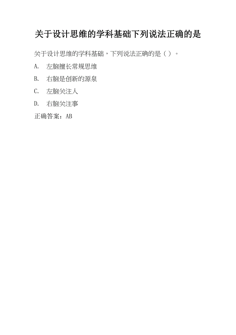 关于设计思维的学科基础下列说法正确的是_第1页