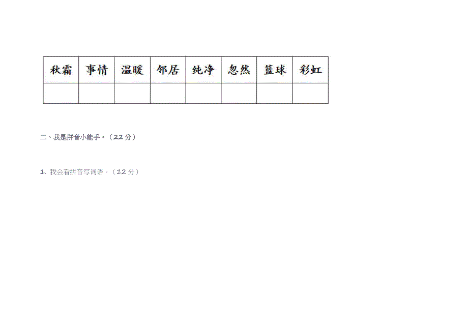 2022-2023学年一年级语文下学期期中能力测试卷可下载打印（附答案）_第2页