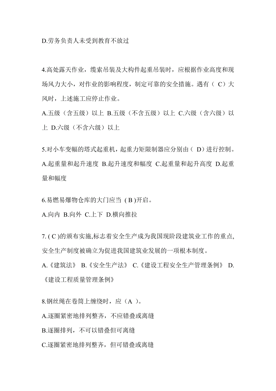 2024年-甘肃省建筑安全员-C证考试（专职安全员）题库及答案_第2页