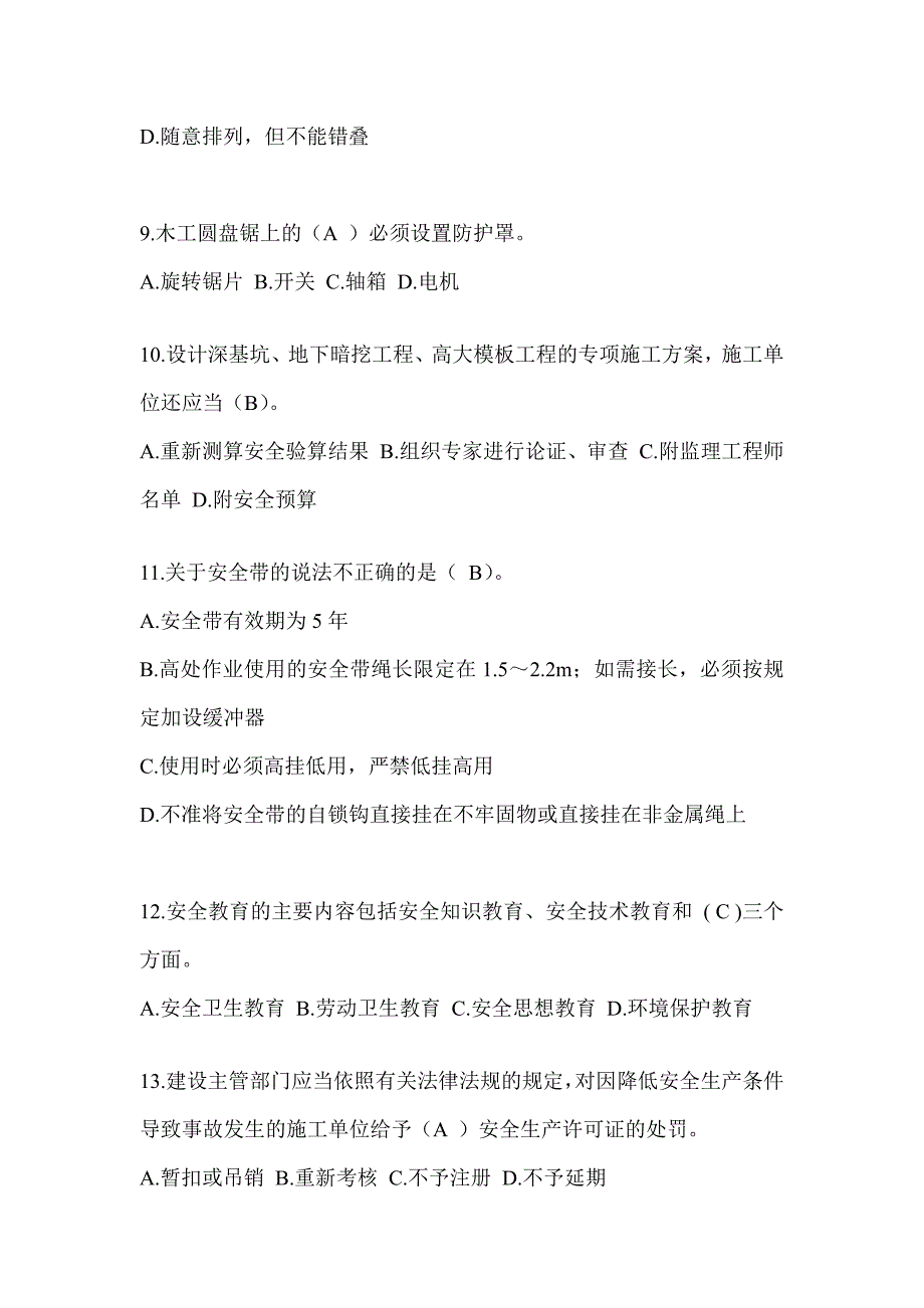 2024年-甘肃省建筑安全员-C证考试（专职安全员）题库及答案_第3页