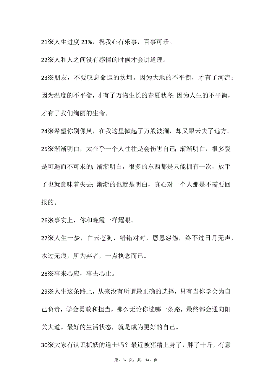 自媒体文案素材54_第3页