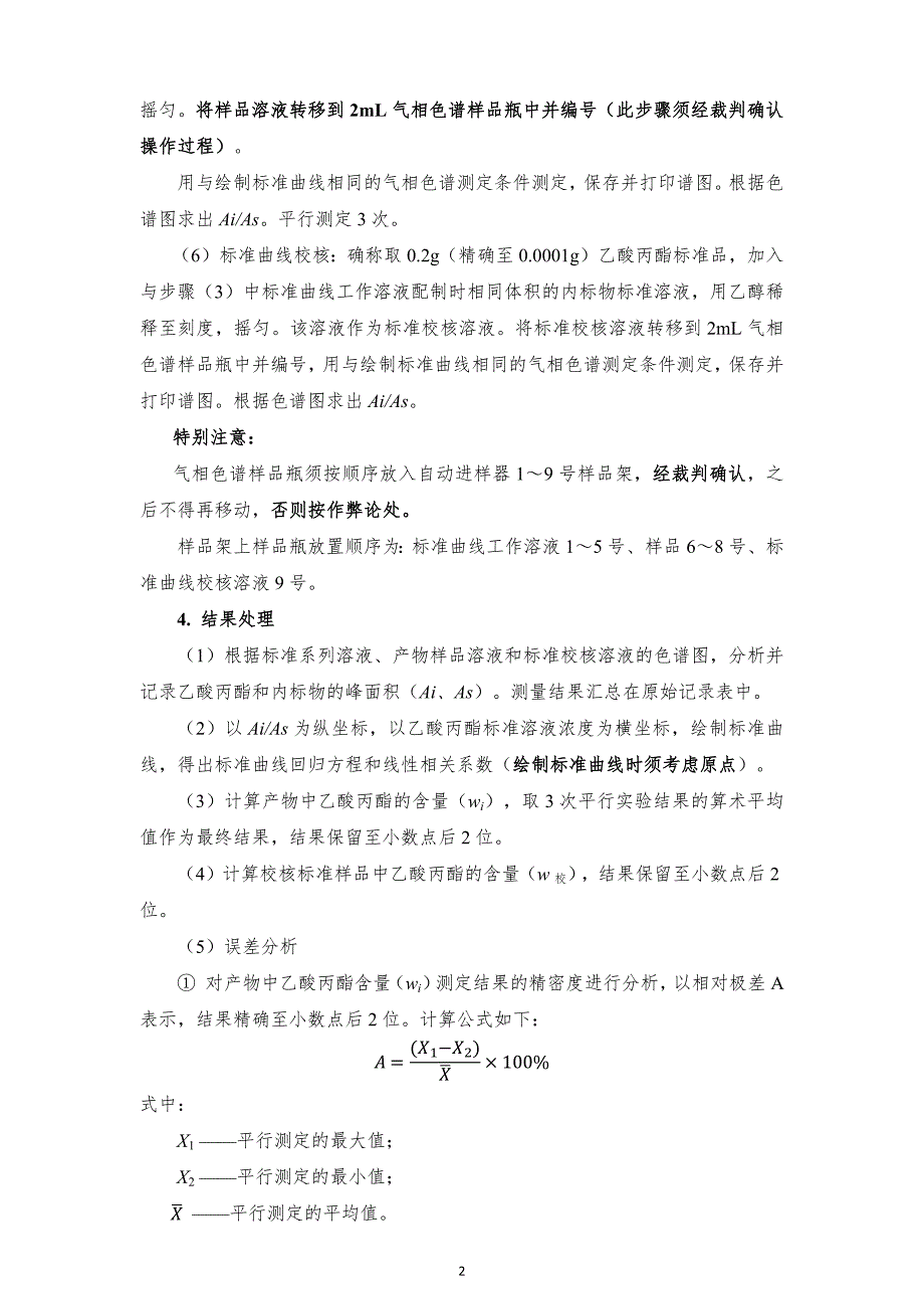 十六届山东省职业院校技能大赛GZ022化学实验技术赛题-丙酯16号-下午_第3页