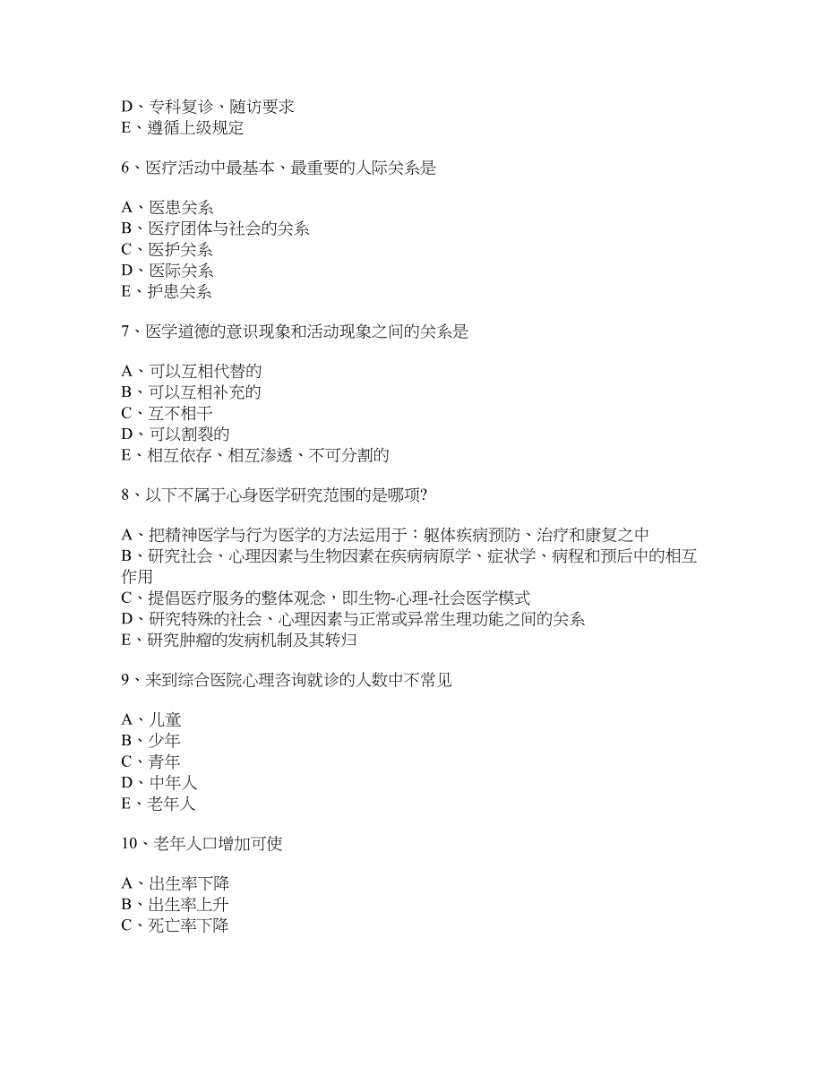 2018级助理全科结业模拟考试(2020年2月6日)_第2页