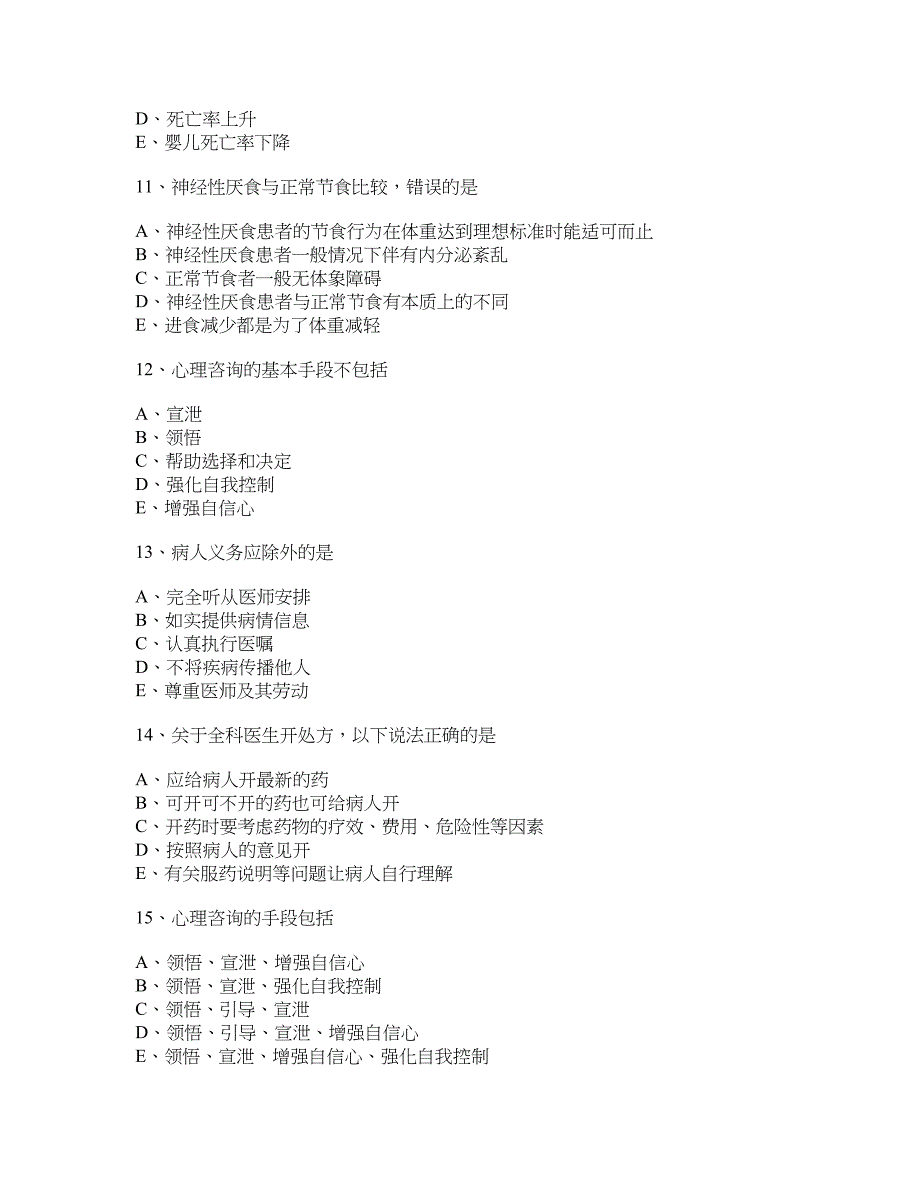 2018级助理全科结业模拟考试(2020年2月6日)_第3页