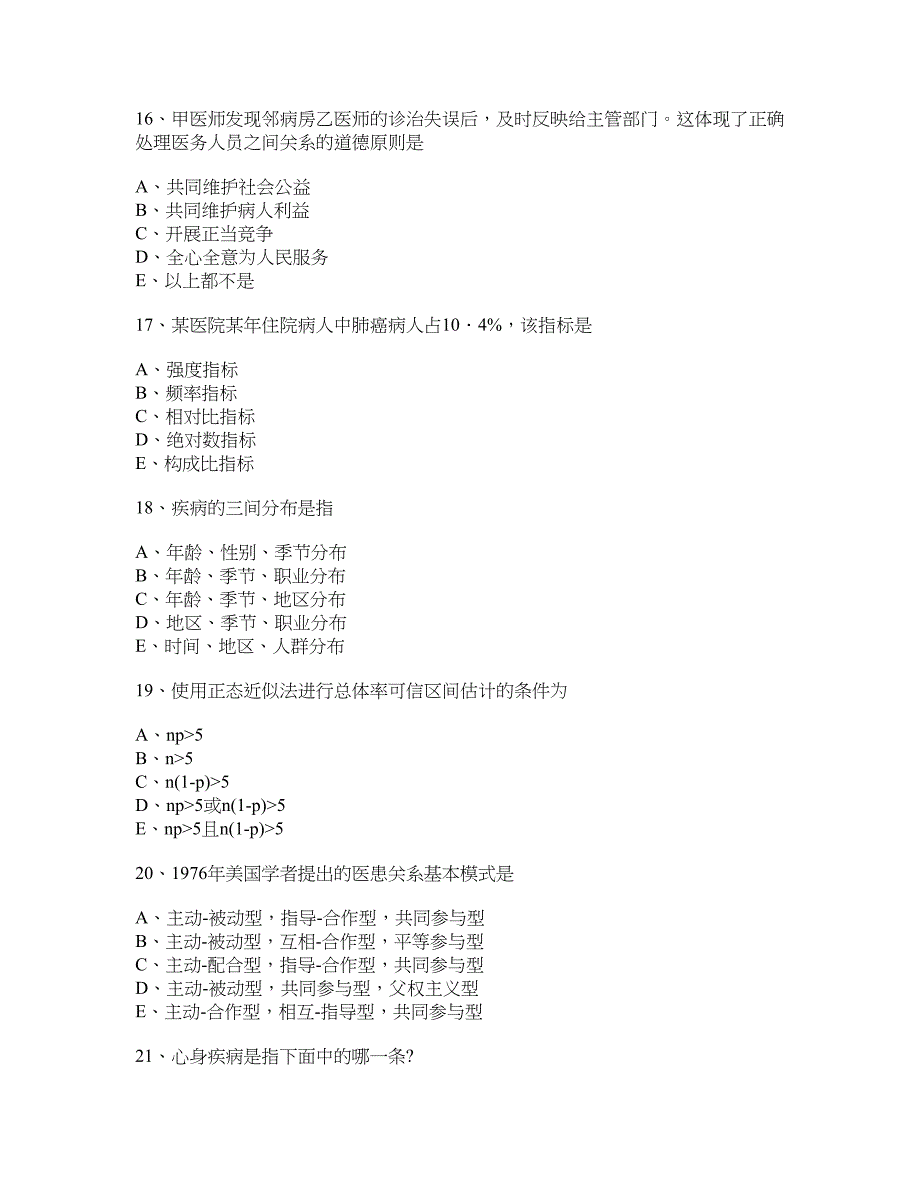 2018级助理全科结业模拟考试(2020年2月6日)_第4页