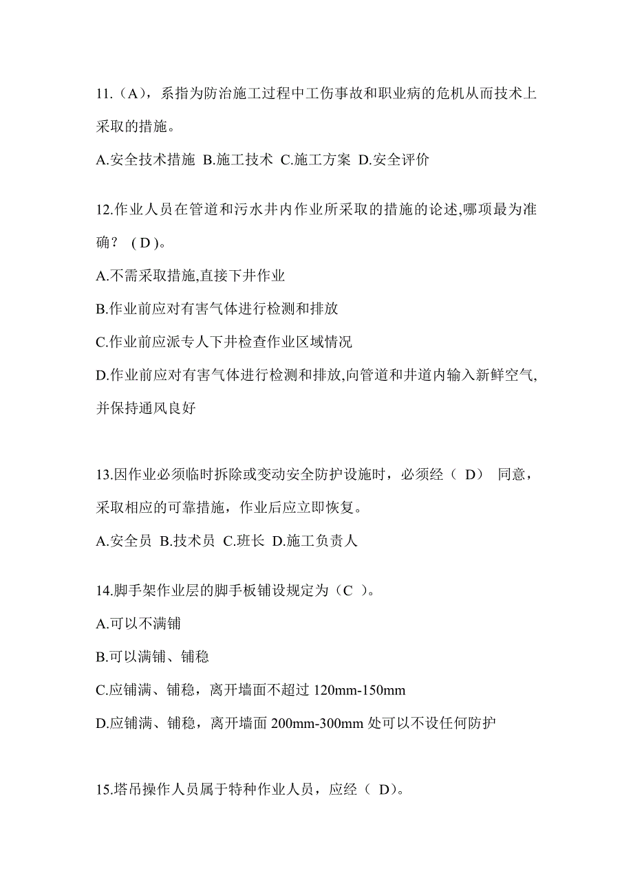 2024年-浙江省建筑安全员考试题库及答案（推荐）_第3页