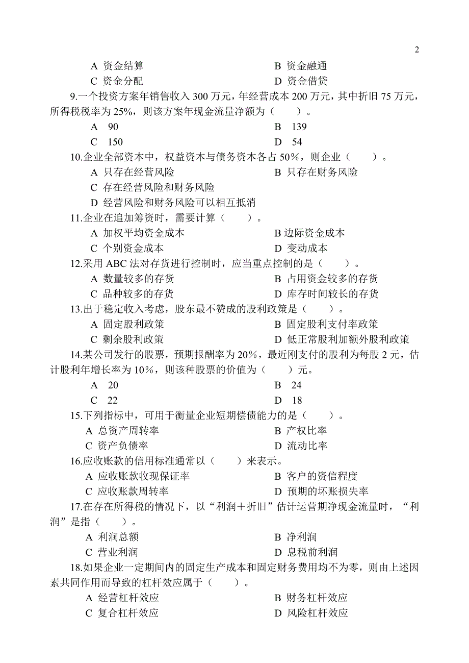 《公司理财实务》模拟试题及章后习题参考答案_第2页