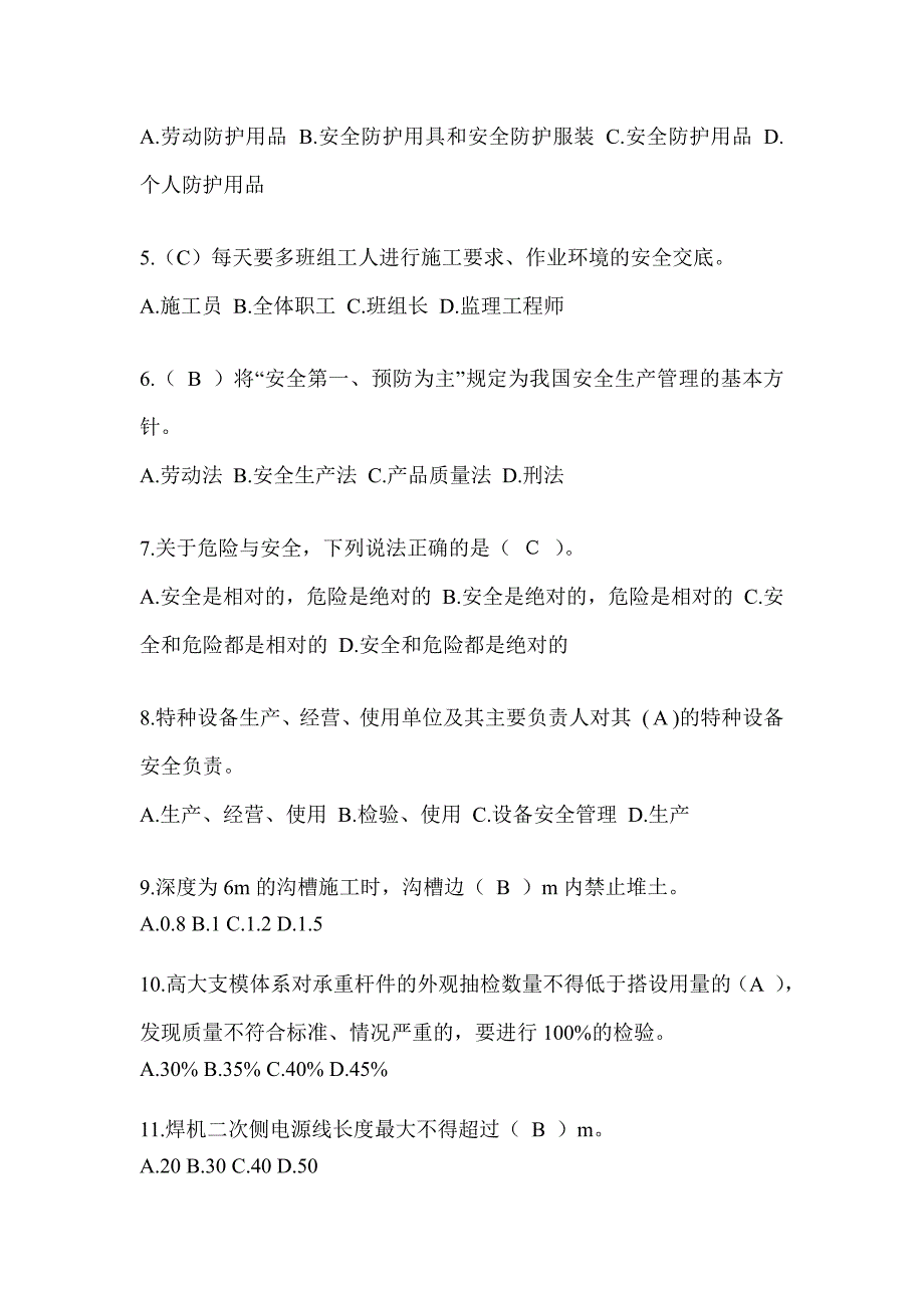 2024年-黑龙江省安全员-C证考试题库_第2页