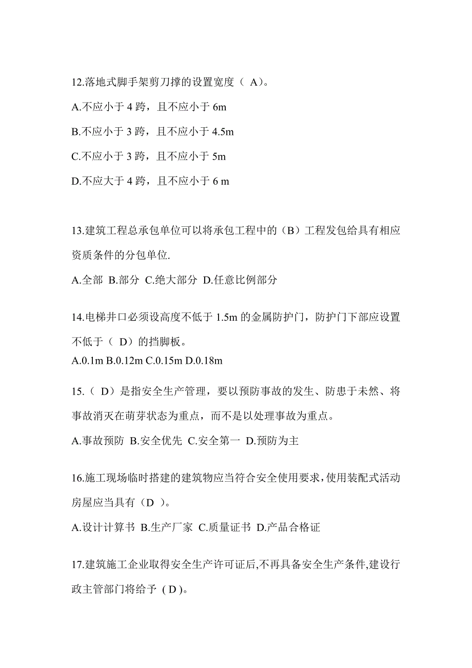 2024年-黑龙江省安全员-C证考试题库_第3页