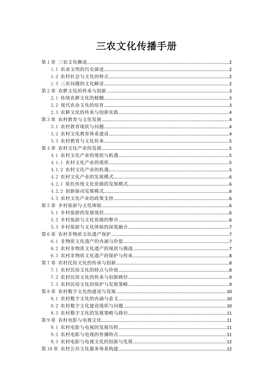 三农文化传播手册_第1页