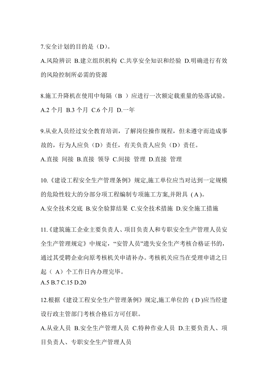 2024年-甘肃省建筑安全员《B证》考试题库及答案_第2页