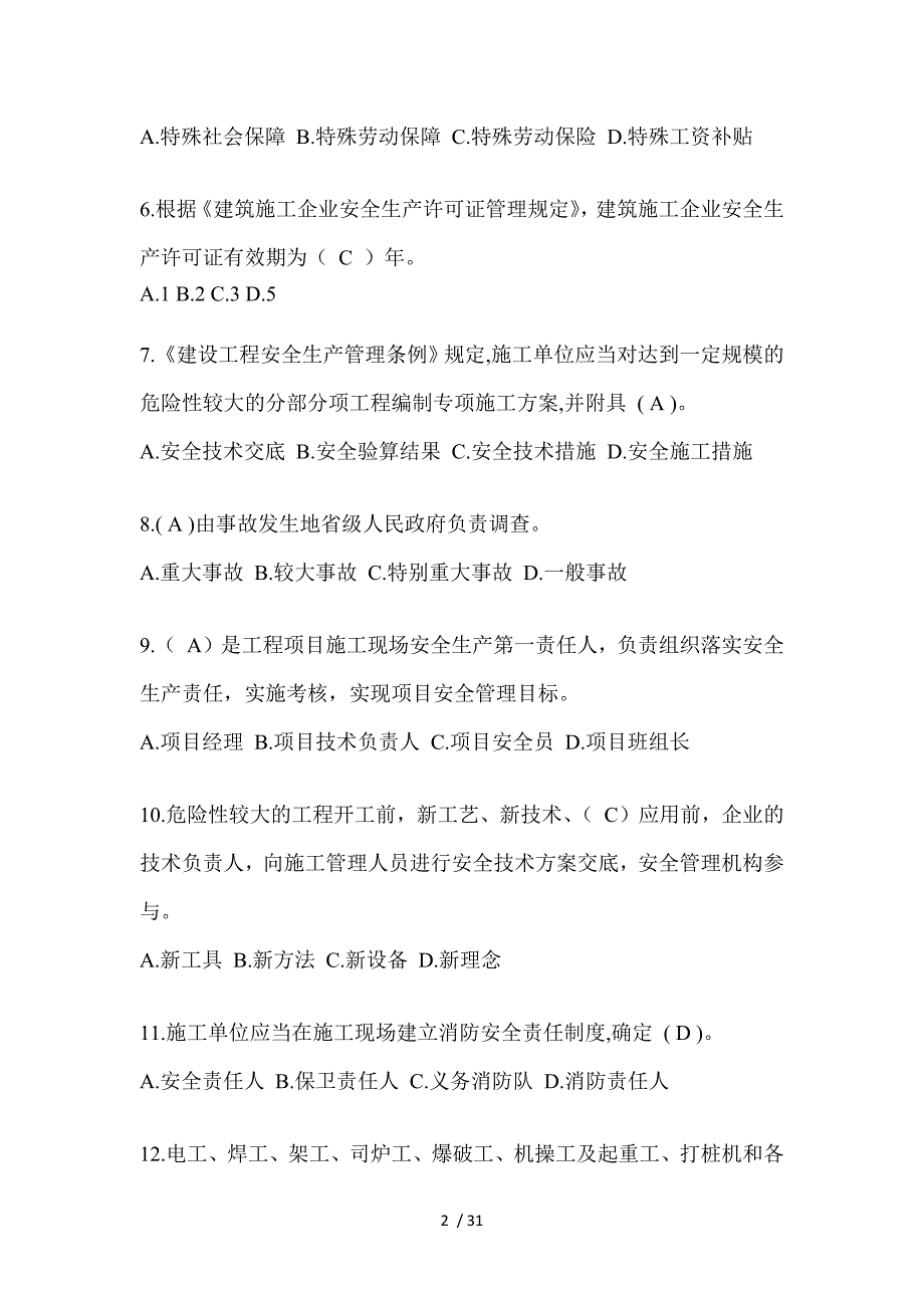 2024年浙江建筑安全员-B证考试题库及答案_第2页