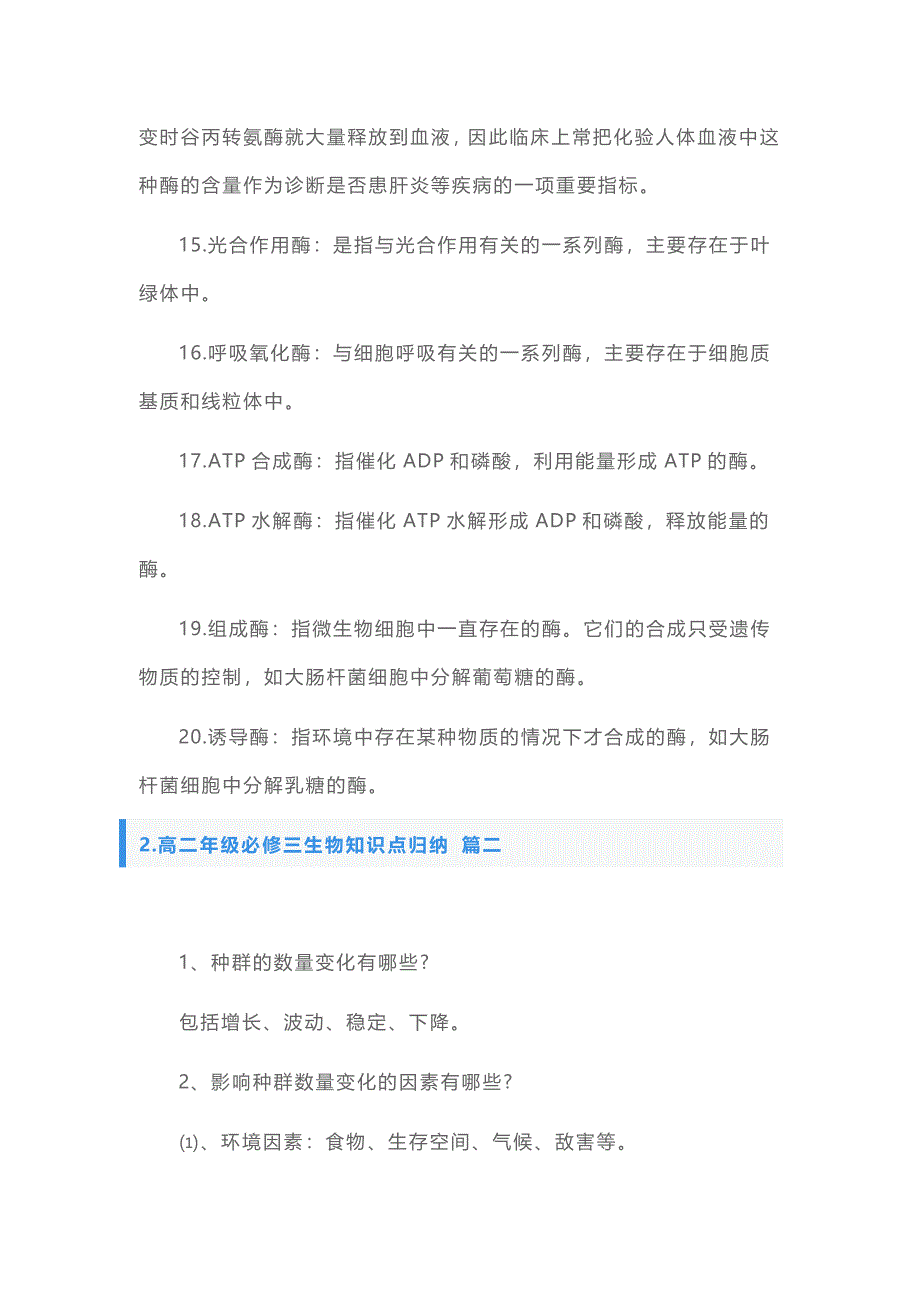 高二年级必修三生物知识点归纳_第4页