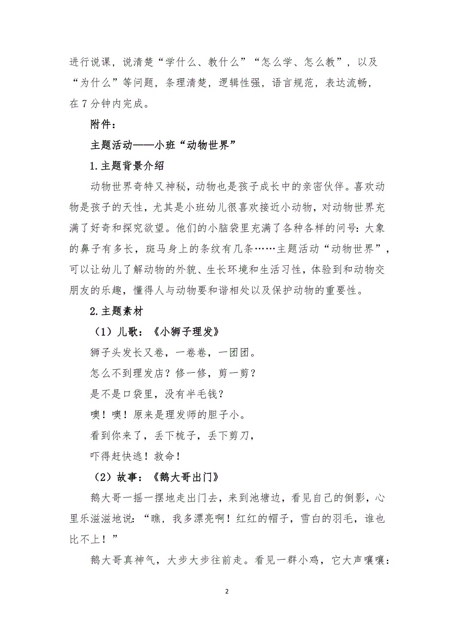 16届山东职业技能大赛幼儿教育技能赛题（学生赛）第1套_第2页