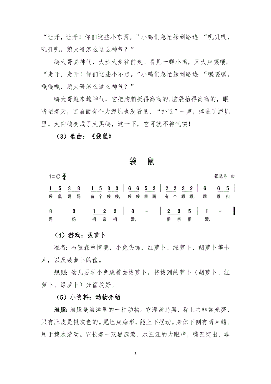 16届山东职业技能大赛幼儿教育技能赛题（学生赛）第1套_第3页