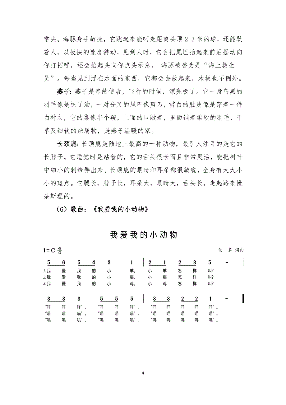 16届山东职业技能大赛幼儿教育技能赛题（学生赛）第1套_第4页