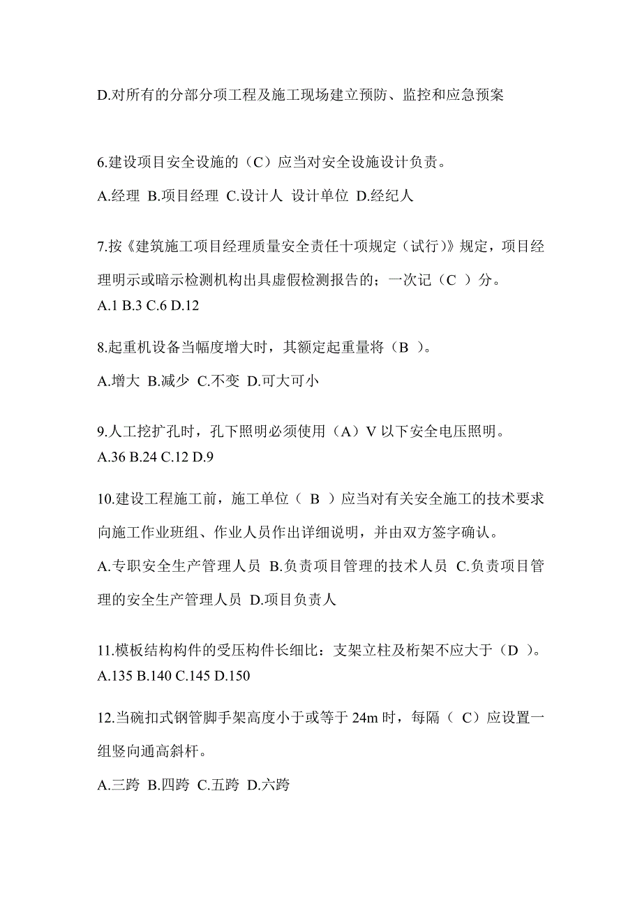 2024年云南建筑安全员知识题库_第2页