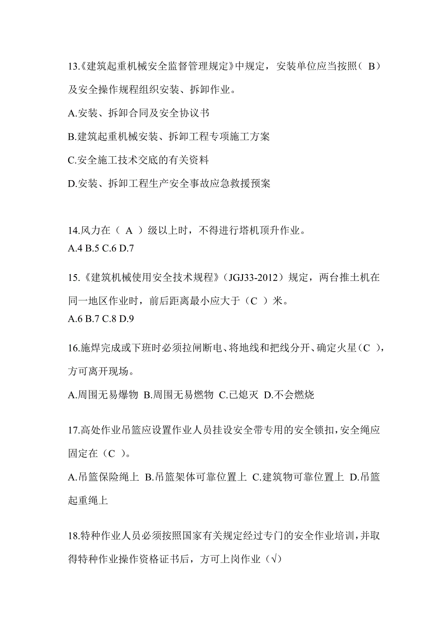 2024年云南建筑安全员知识题库_第3页