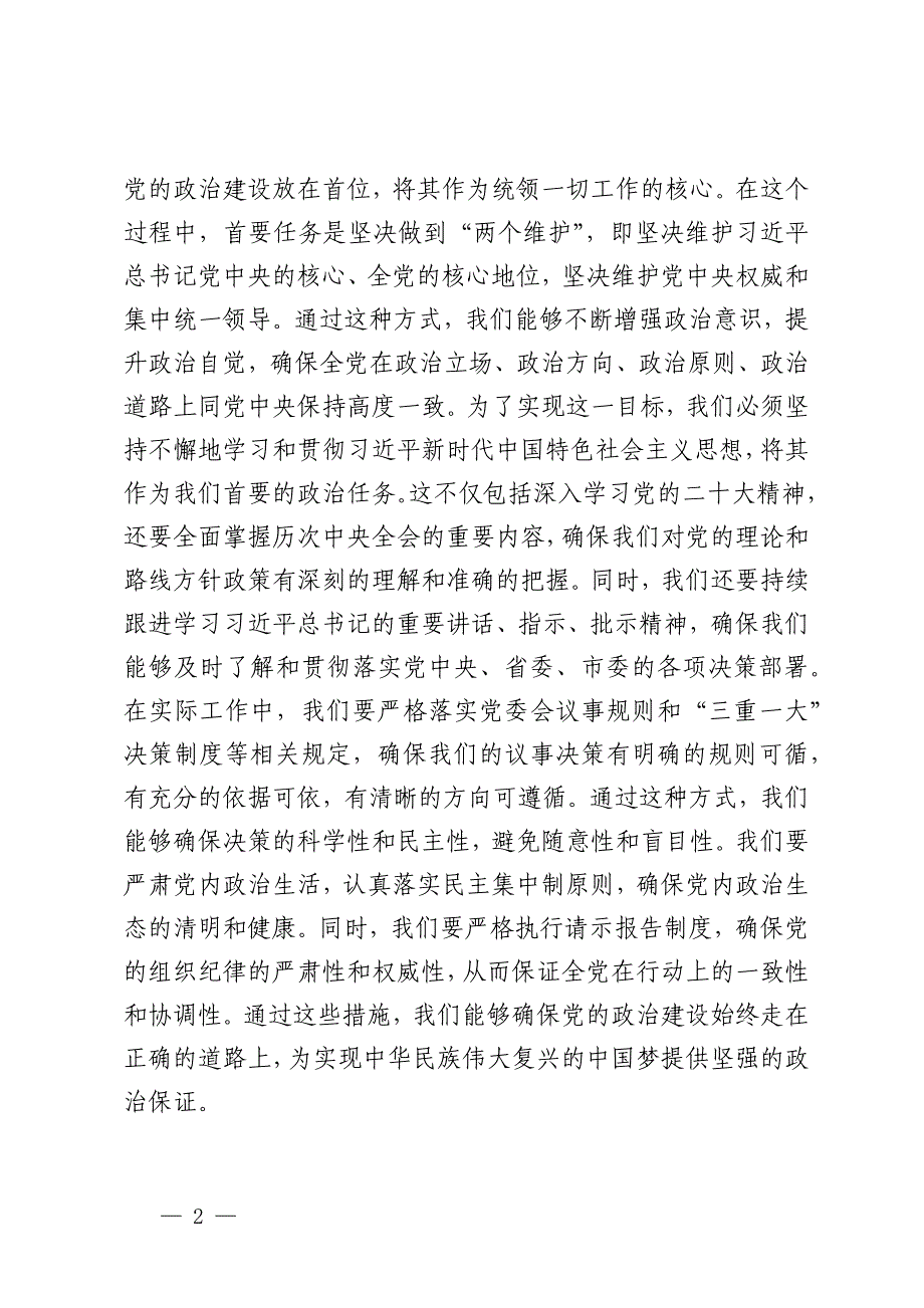 2024年巡察整改提醒谈话表态发言_第2页