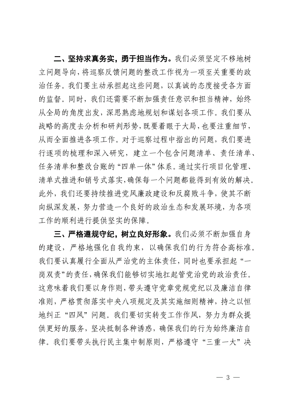 2024年巡察整改提醒谈话表态发言_第3页