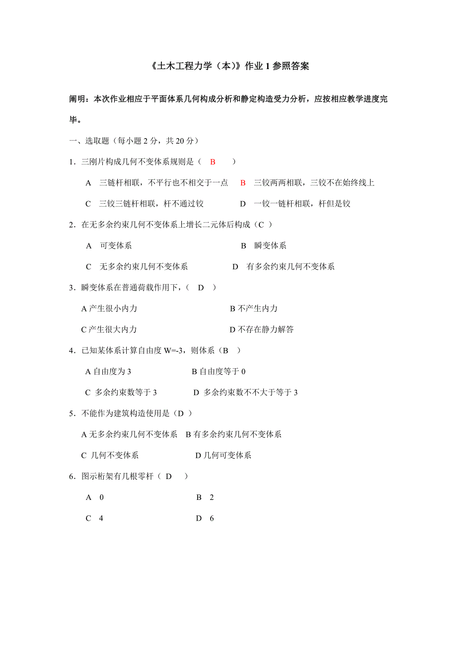 2021年土木工程力学本作业参考答案_第1页