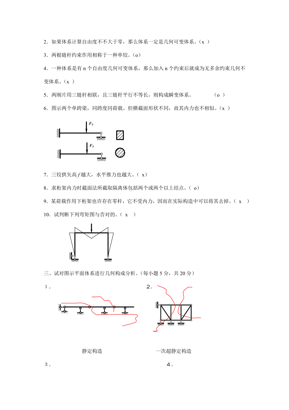 2021年土木工程力学本作业参考答案_第3页