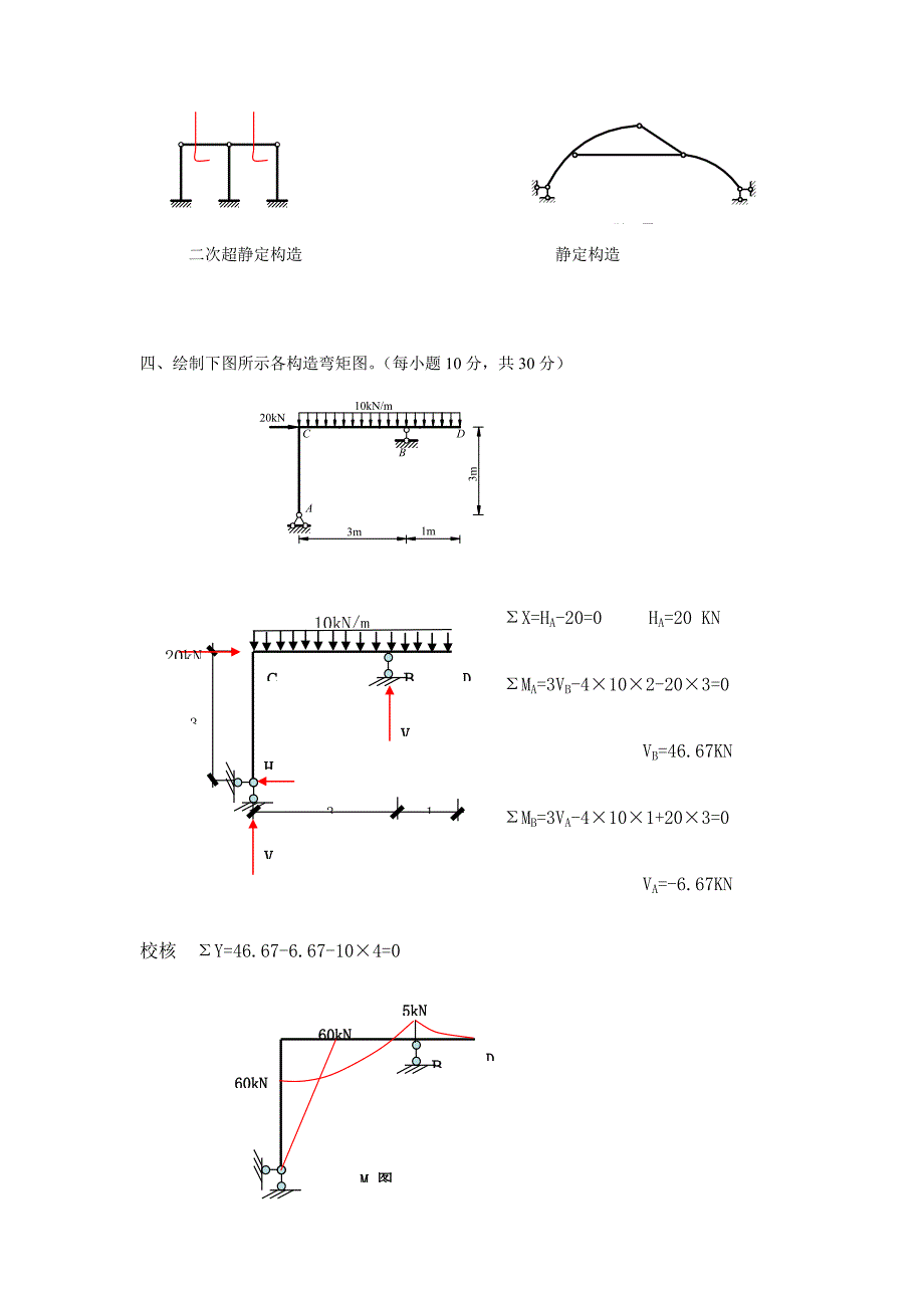 2021年土木工程力学本作业参考答案_第4页