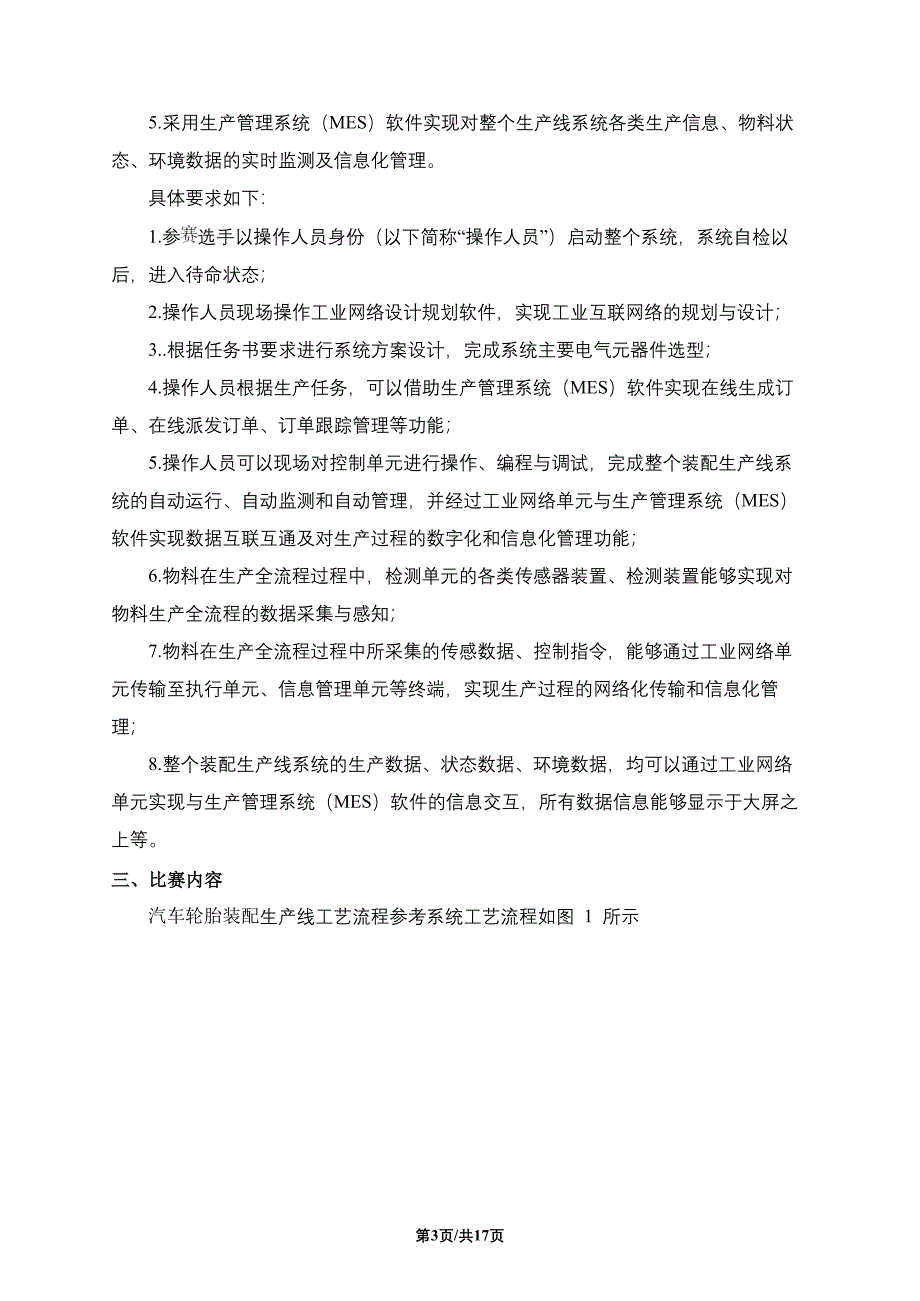 十六届山东省职业院校技能大赛高职组“工业网络智能控制与维护”赛项（教师赛）试题B_第3页