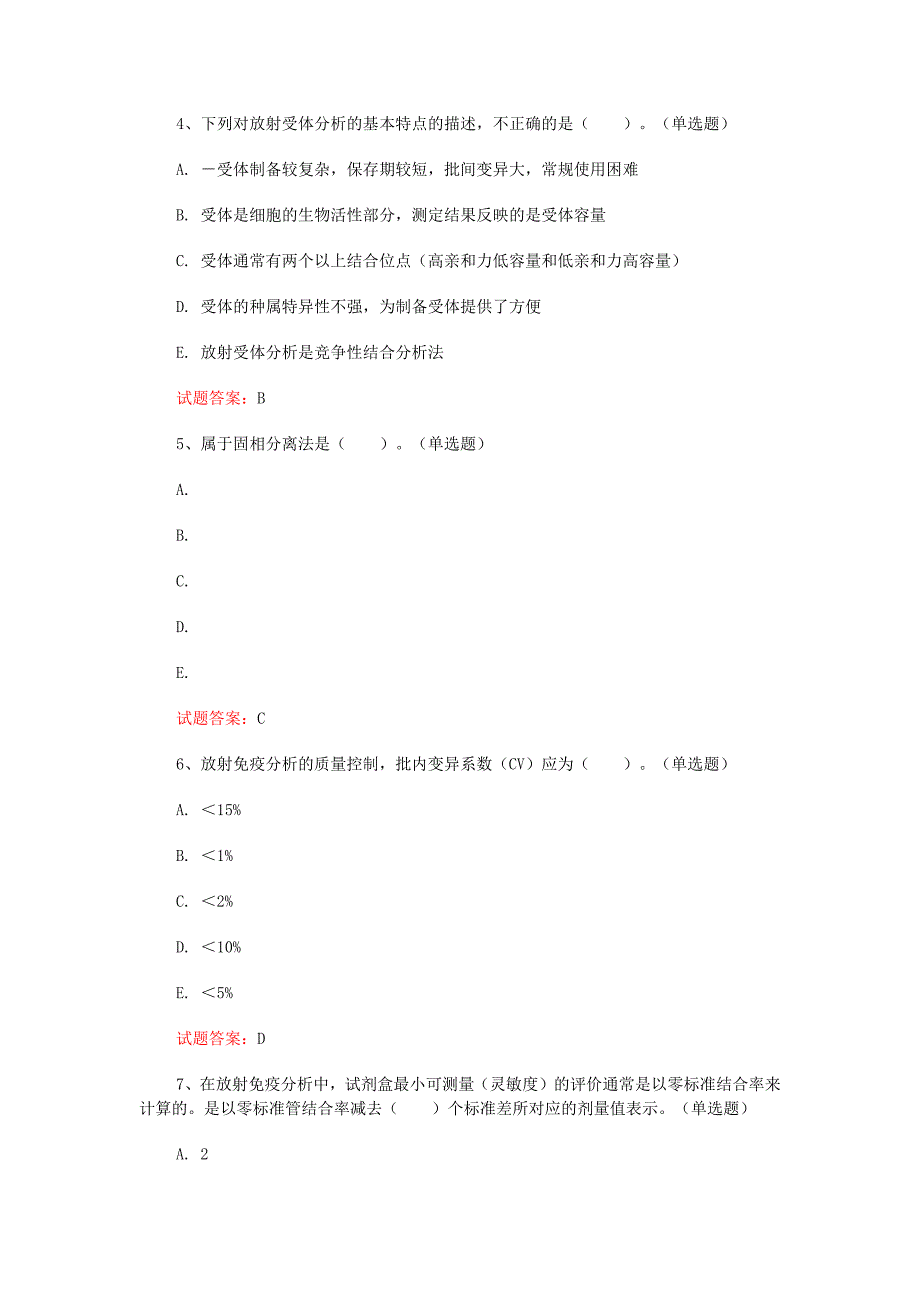 核医学技术中级职称考试：2022第十九章-体外放射分析真题模拟及答案(6)_第2页