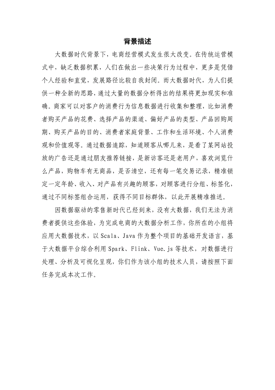 山东省职业院校技能大赛高职组“大数据应用开发”赛项试题_第2页