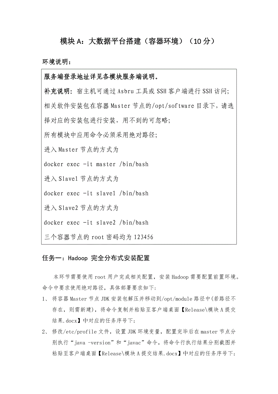 山东省职业院校技能大赛高职组“大数据应用开发”赛项试题_第3页