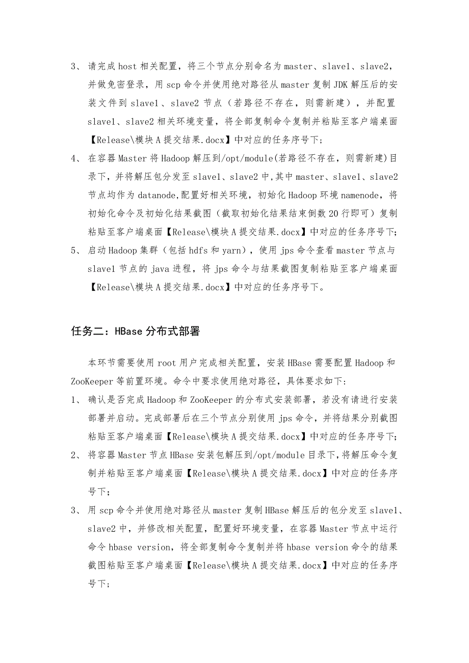 山东省职业院校技能大赛高职组“大数据应用开发”赛项试题_第4页